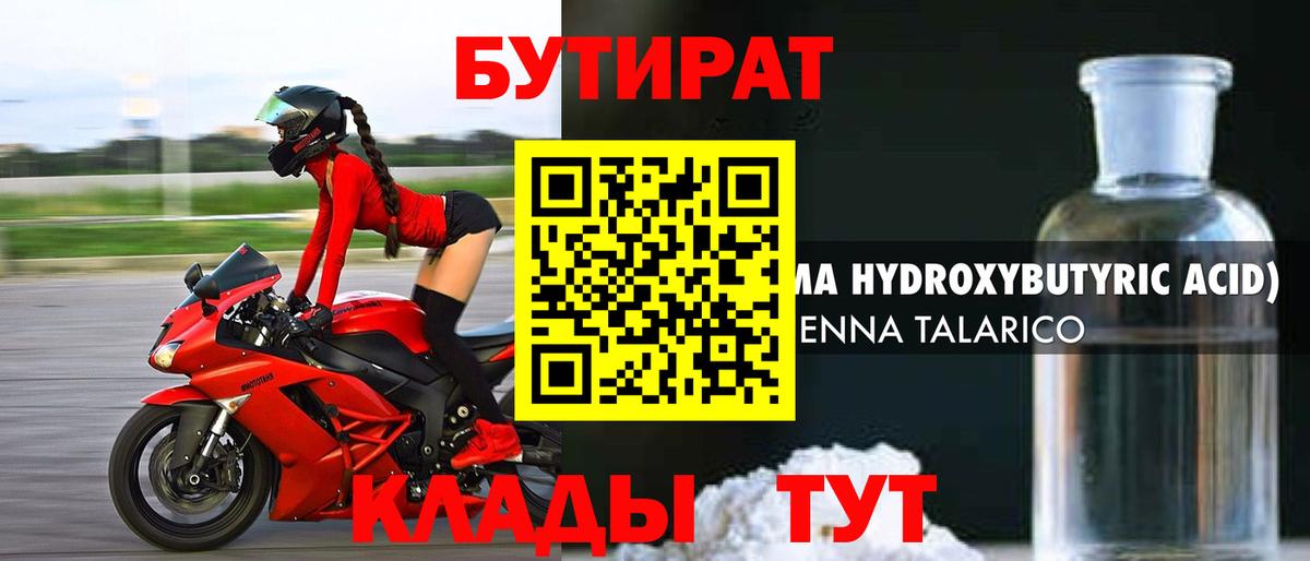 Бутират 1.4BDO Ковров