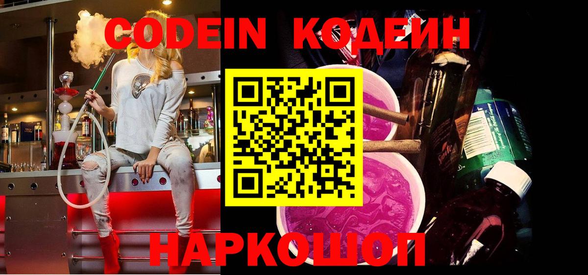 Кодеиновый сироп Lean Purple Drank Ковров