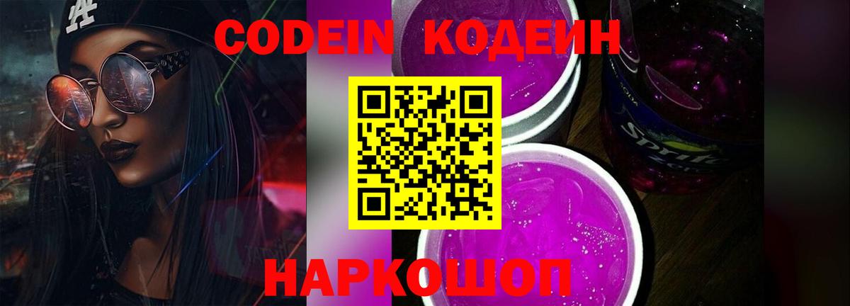 Ковров  Codein напиток Lean (лин)  Вход с VPN  Кодеин напиток Lean (лин) 