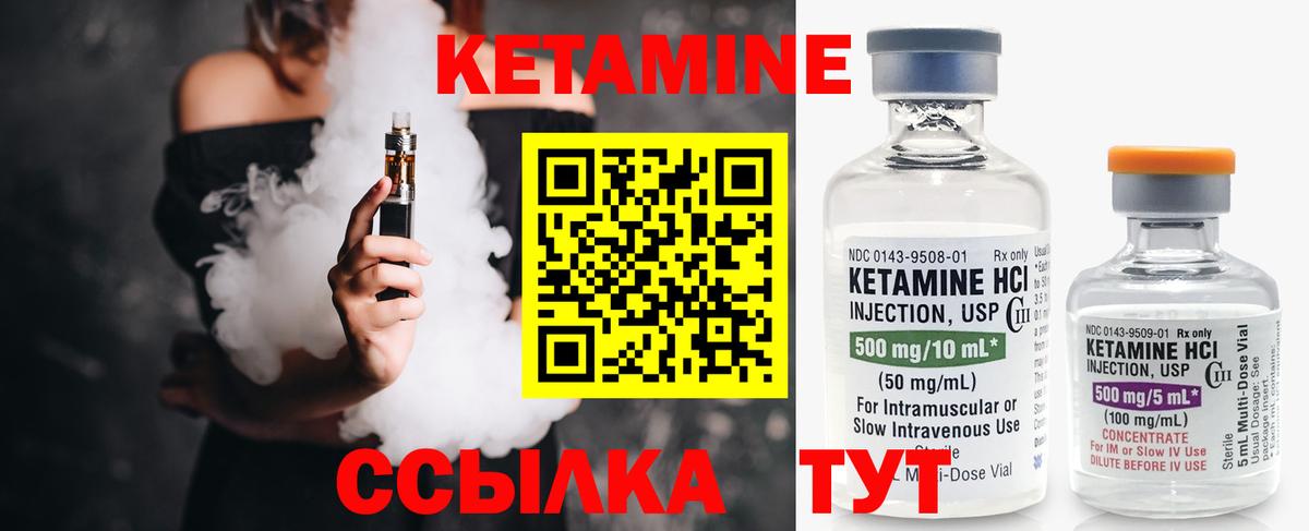 КЕТАМИН ketamine Ковров