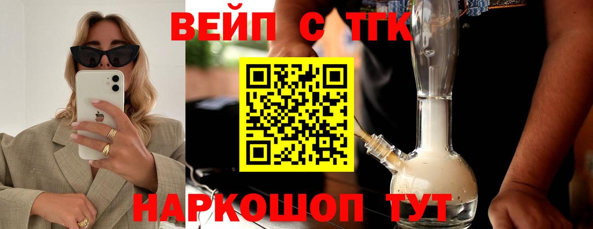 ТГК вейп с тгк Ковров